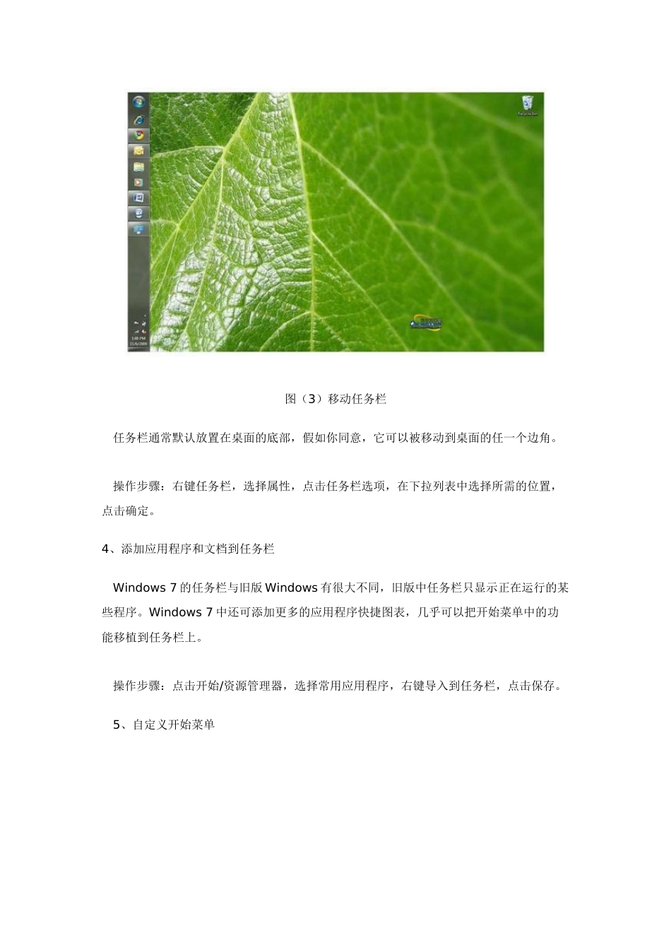 Win7操作系统十种个性化设置方法介绍_第3页