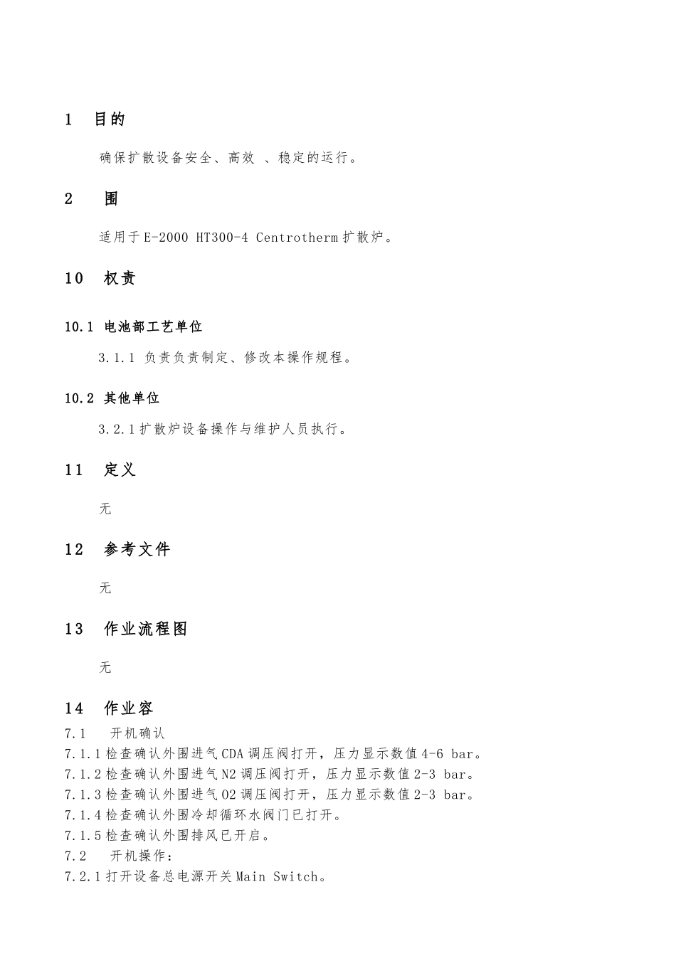 WI-TE-033-电池扩散炉设备开关机操作规程-A1_第3页