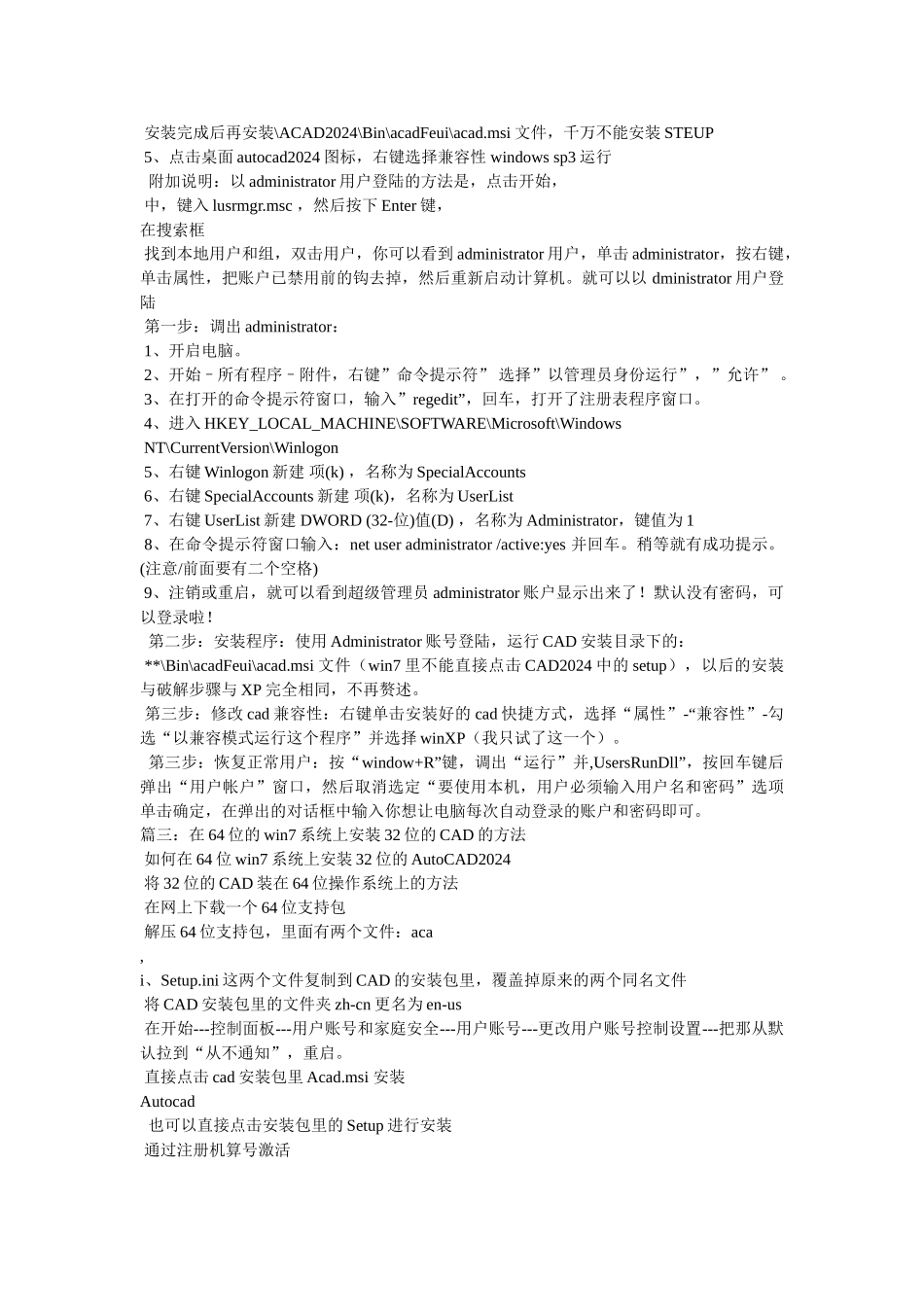 win7怎么安装32位的cad参考_第2页