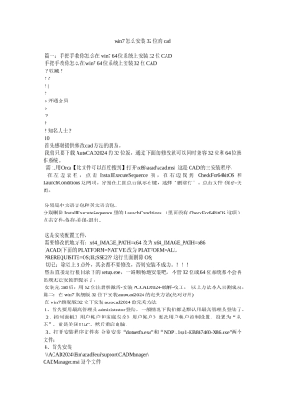 win7怎么安装32位的cad参考