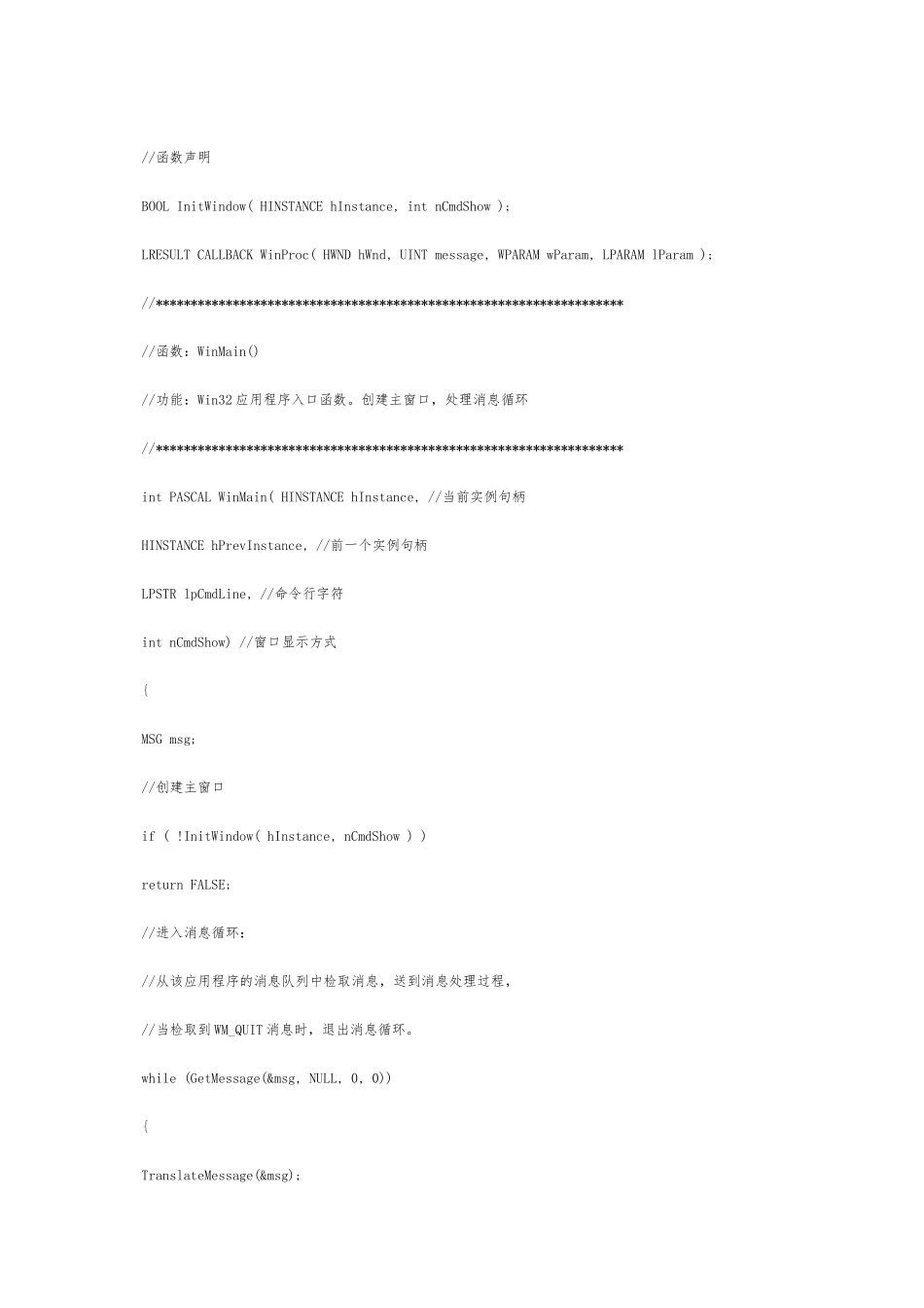 Win32编程基础知识_第2页