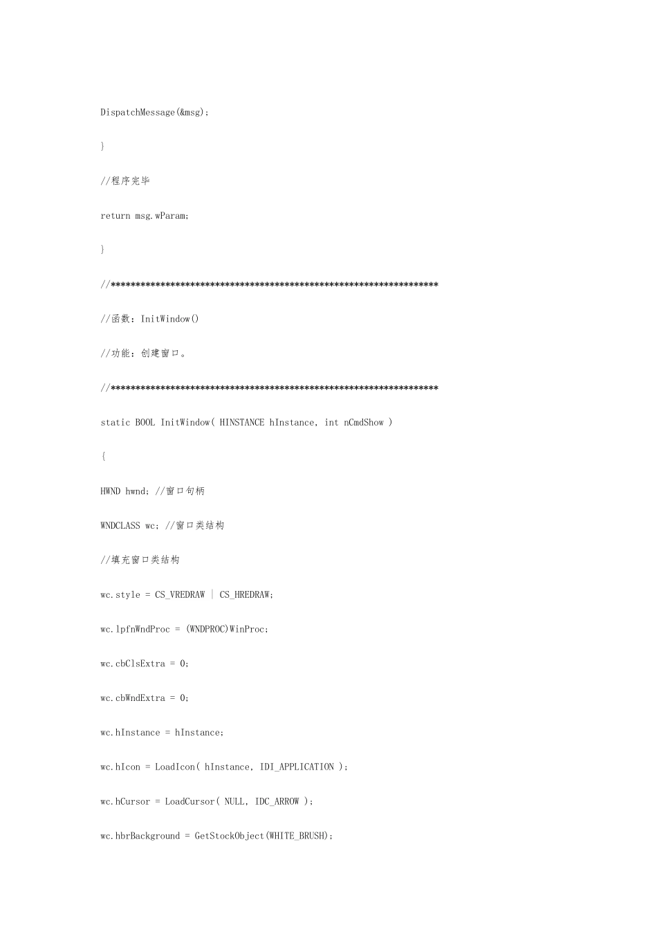 Win32编程基础知识_第3页