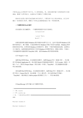 Win32编程基础知识