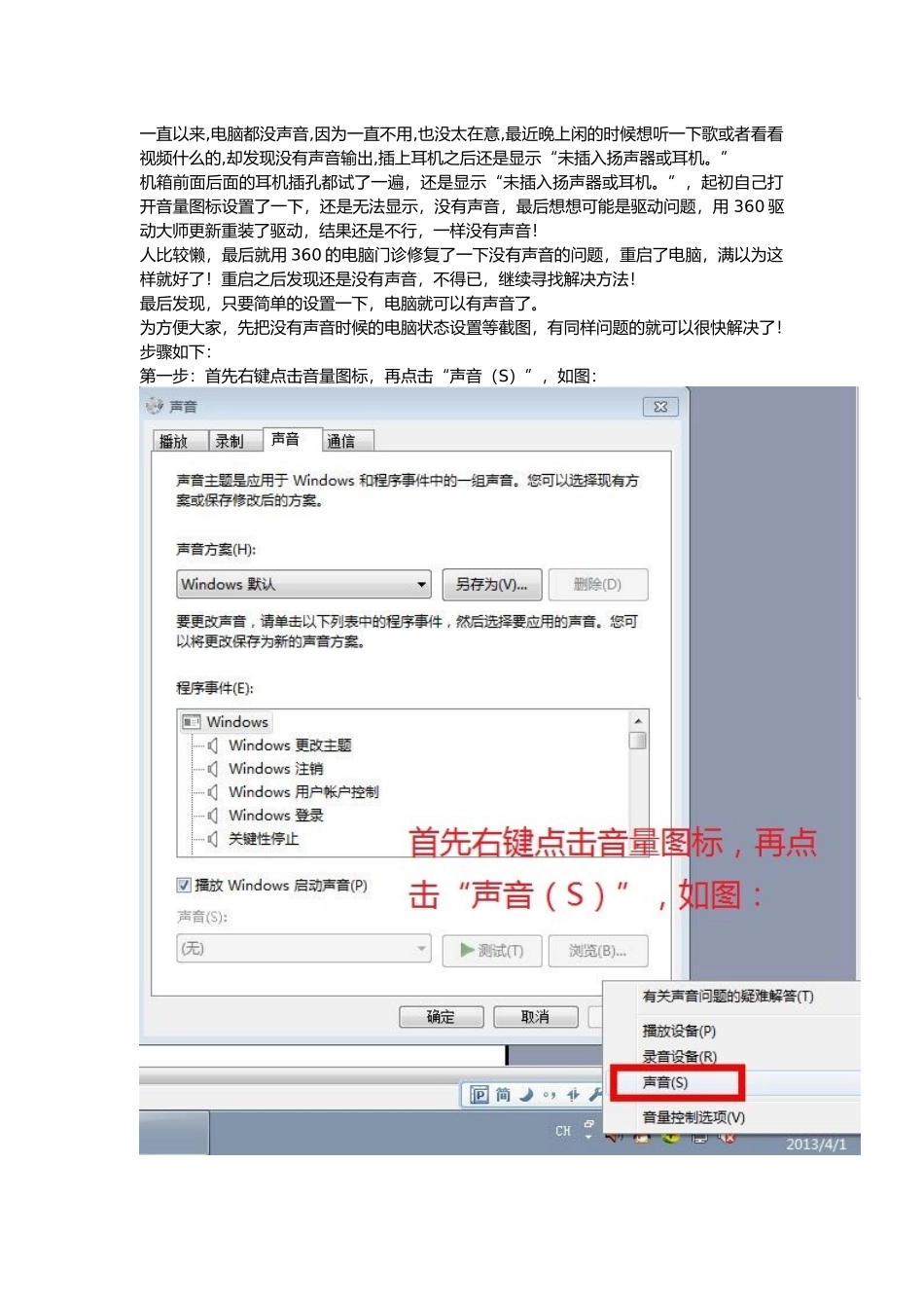 win7电脑显示“未插入扬声器或耳机”的解决办法_第1页
