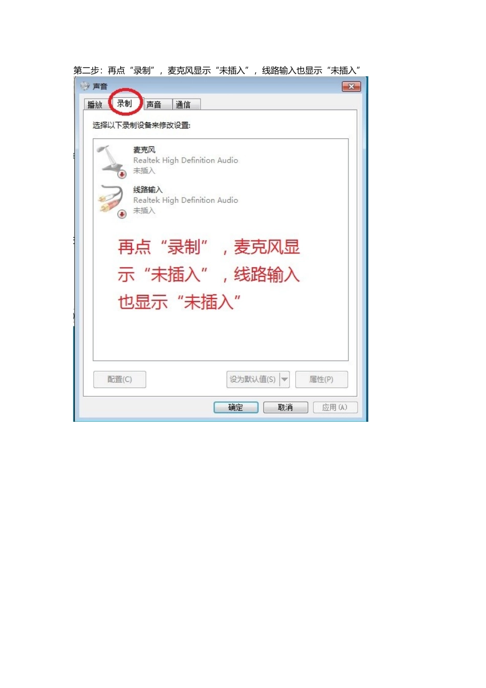 win7电脑显示“未插入扬声器或耳机”的解决办法_第2页