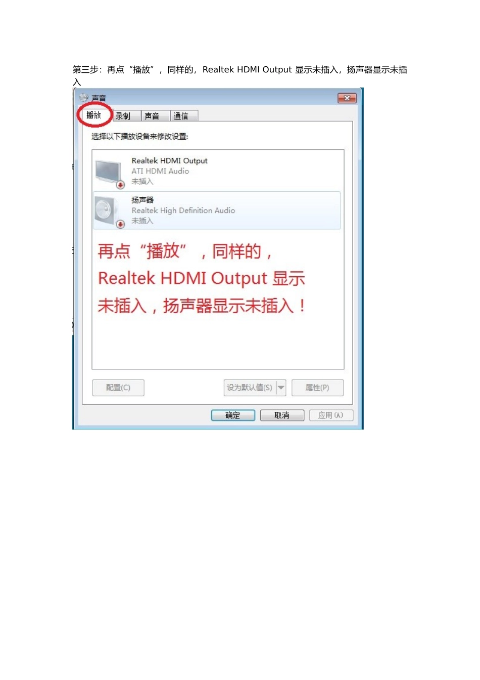 win7电脑显示“未插入扬声器或耳机”的解决办法_第3页