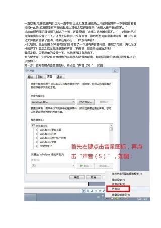 win7电脑显示“未插入扬声器或耳机”的解决办法
