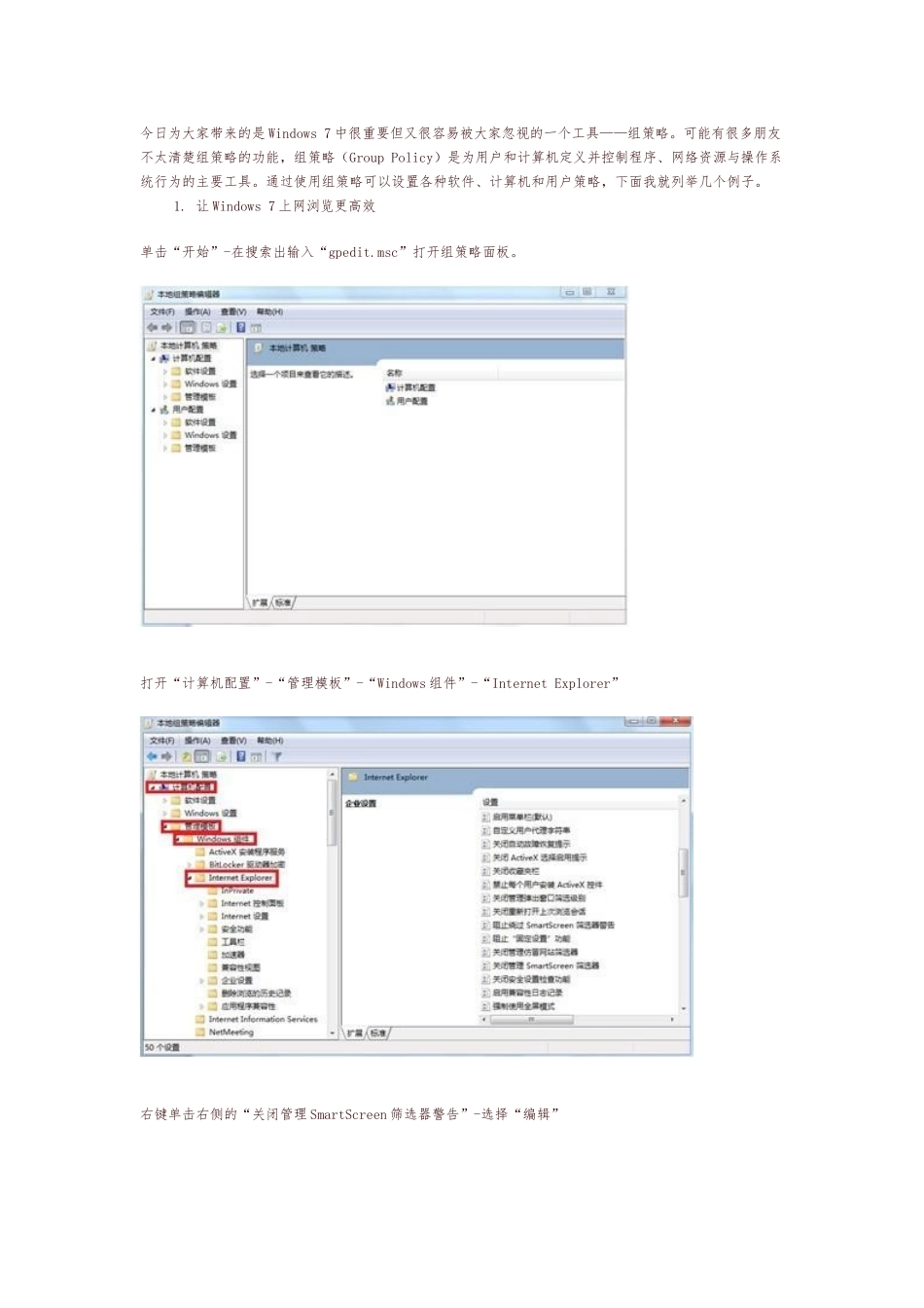 win7组策略管理与战略管理知识分析报告_第1页