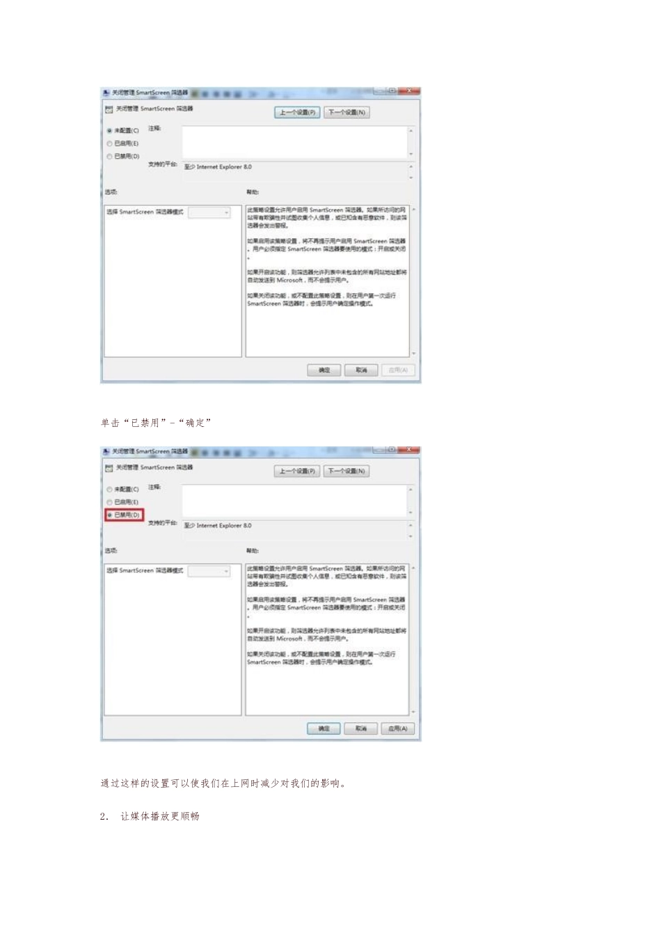 win7组策略管理与战略管理知识分析报告_第2页