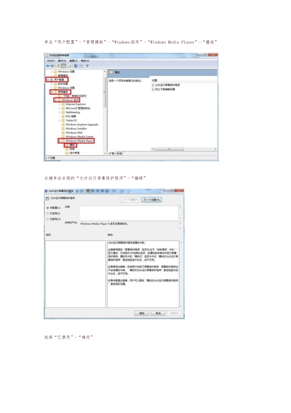 win7组策略管理与战略管理知识分析报告_第3页