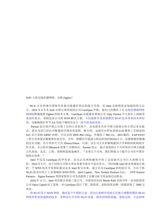 WiFi入侵无线传感网络从而完胜Zigbee