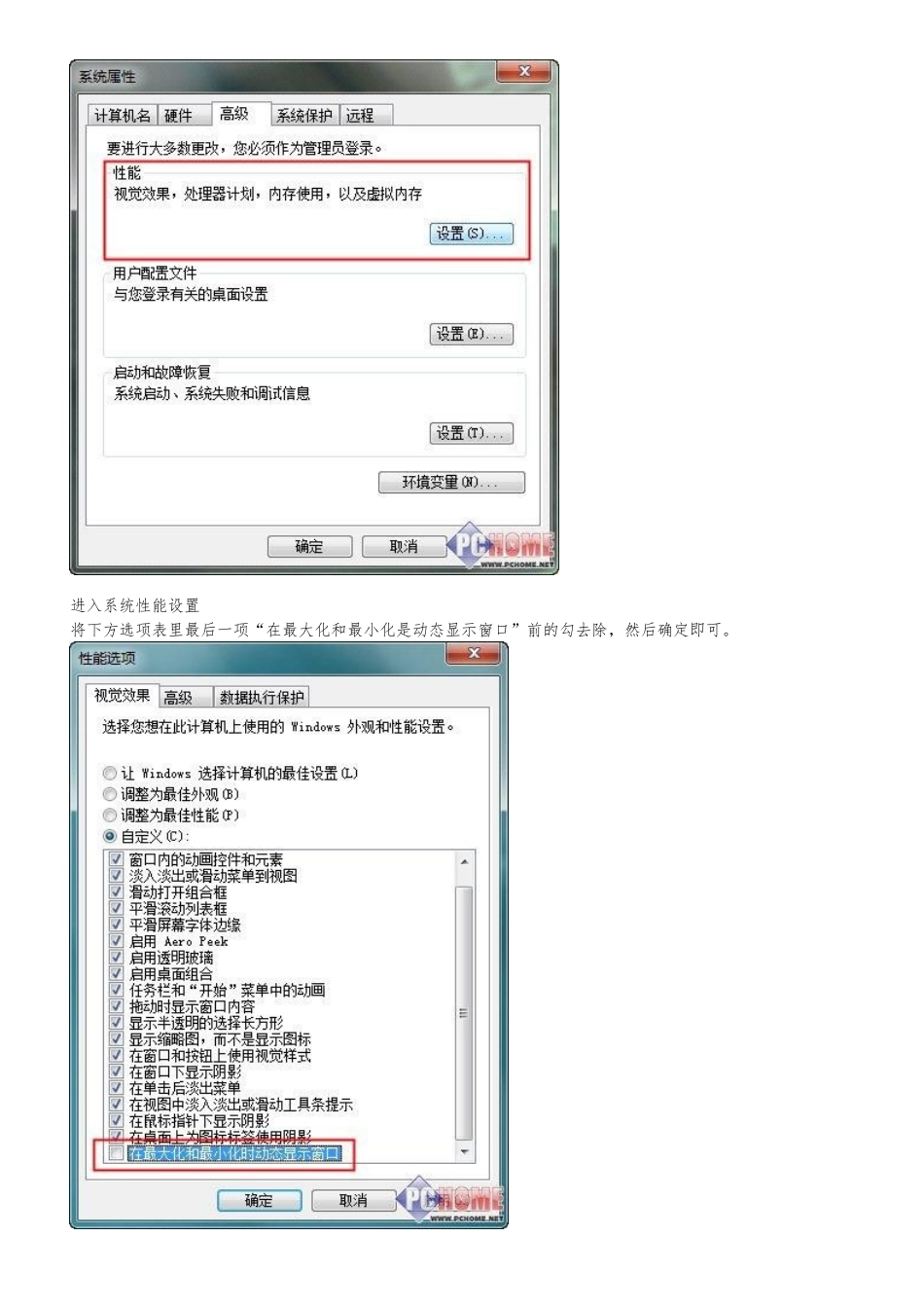 Win7运行慢与应对战略管理知识分析报告_第3页