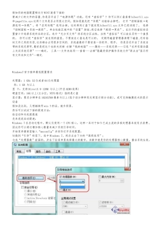 Win7运行慢与应对战略管理知识分析报告