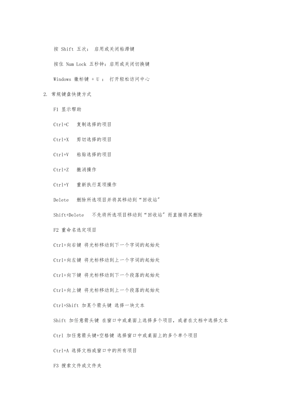 win7快捷键大集合_第2页