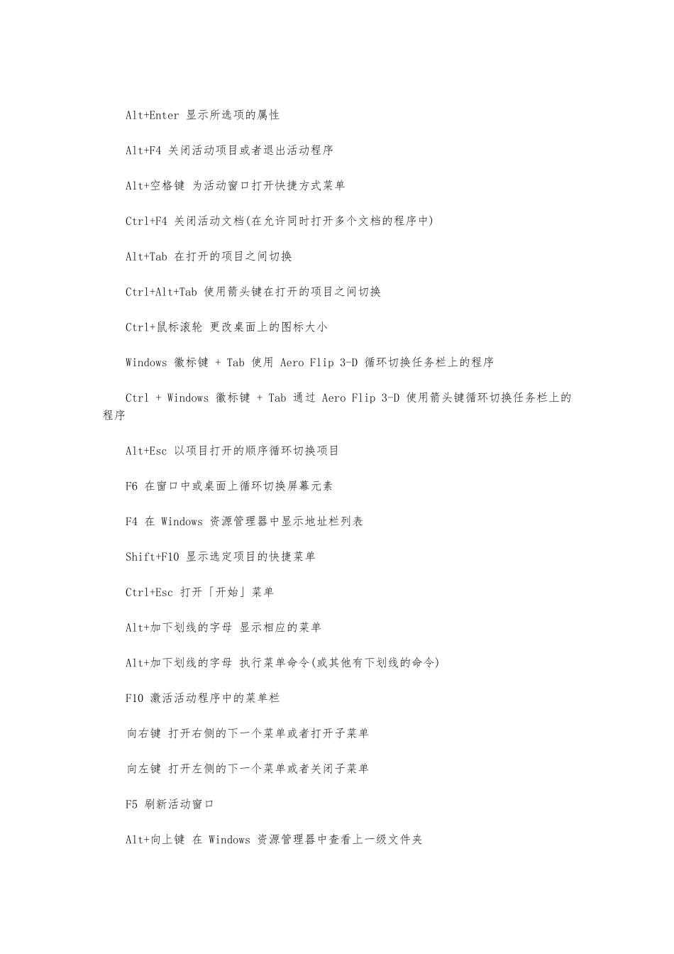 win7快捷键大集合_第3页
