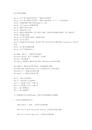 win7快捷键大集合