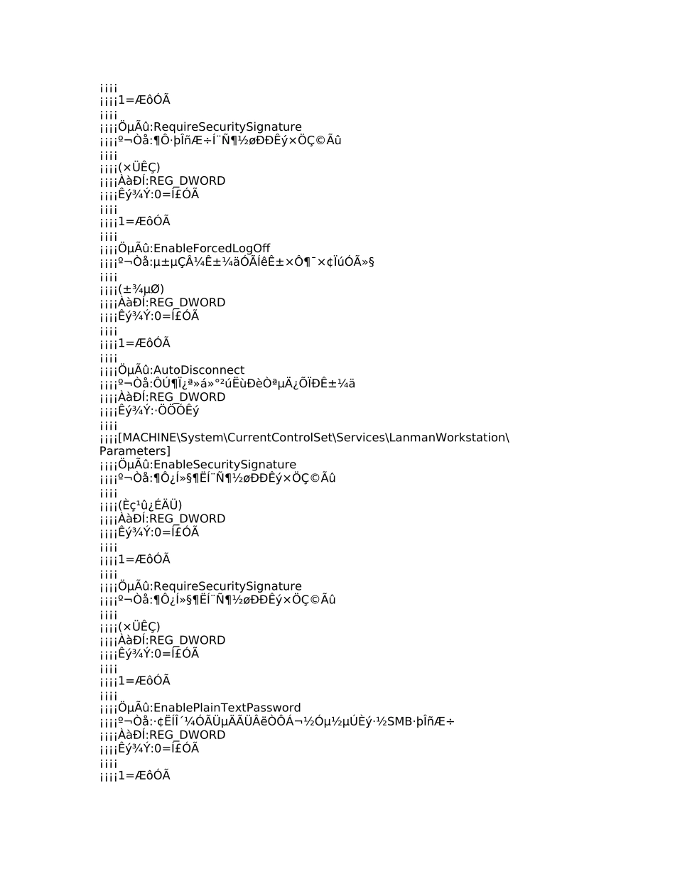 win7电脑组策略对应的注册表位置大全_第3页