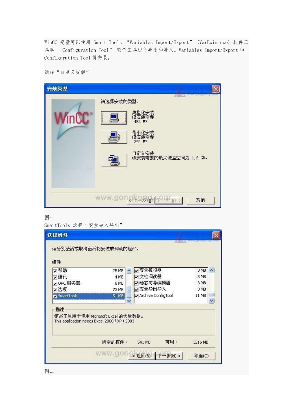 wincc变量导入导出完全版_第1页