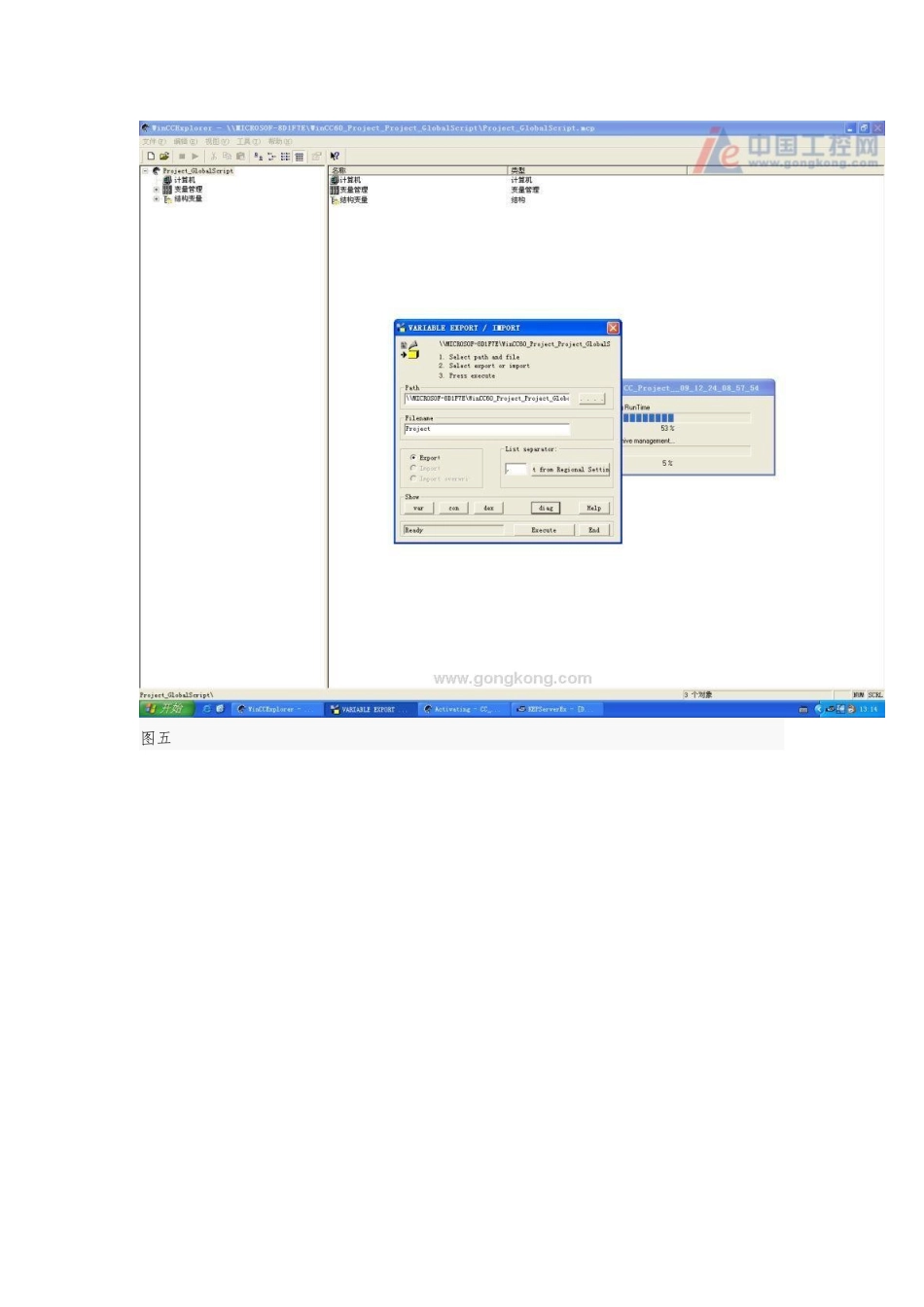 wincc变量导入导出完全版_第3页