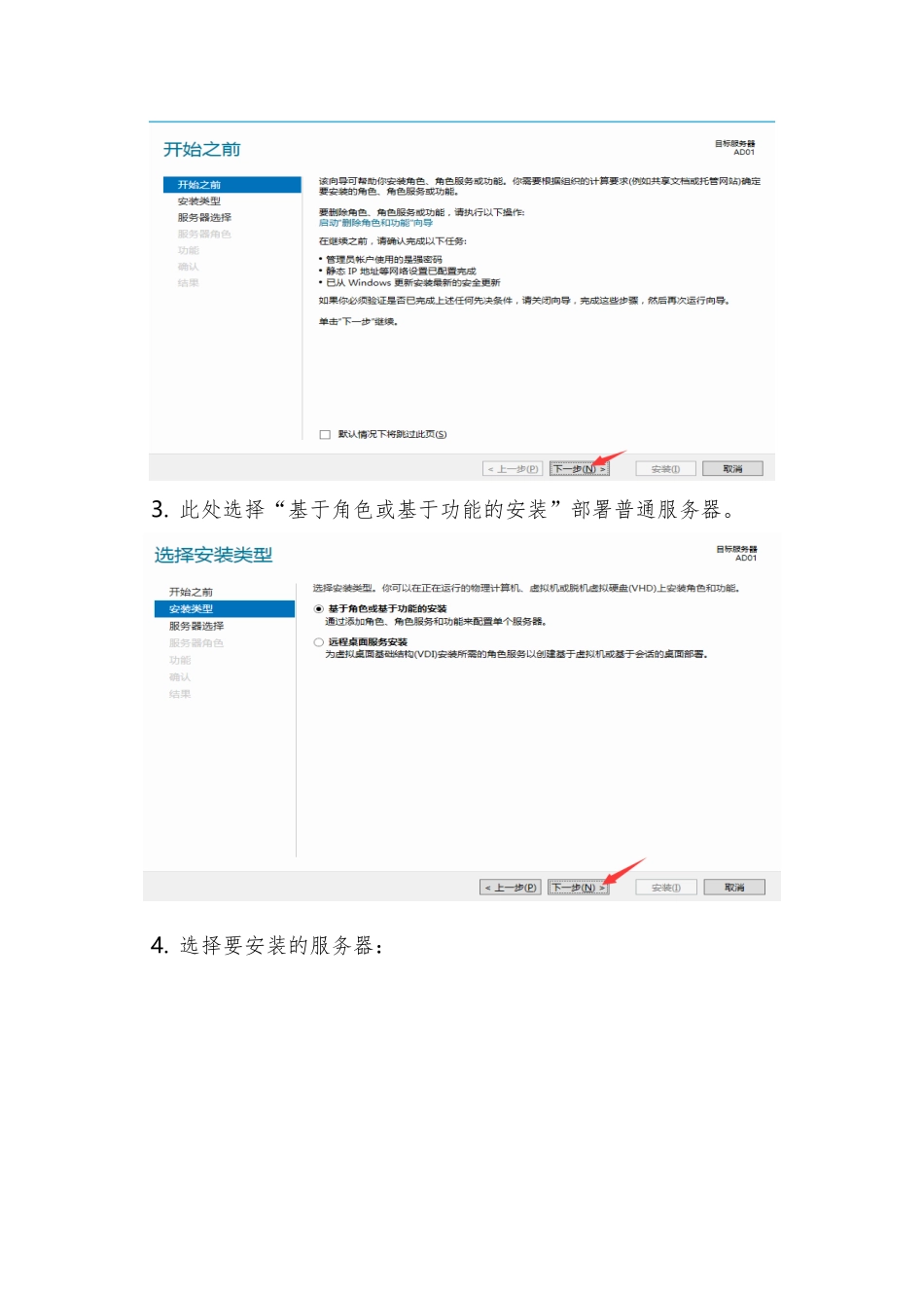Windows-server-2024部署AD域及辅域环境_第2页