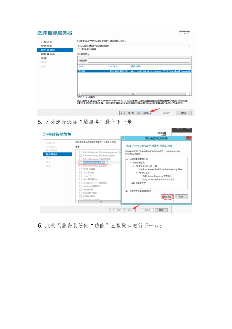 Windows-server-2024部署AD域及辅域环境_第3页