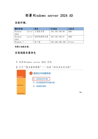 Windows-server-2024部署AD域及辅域环境