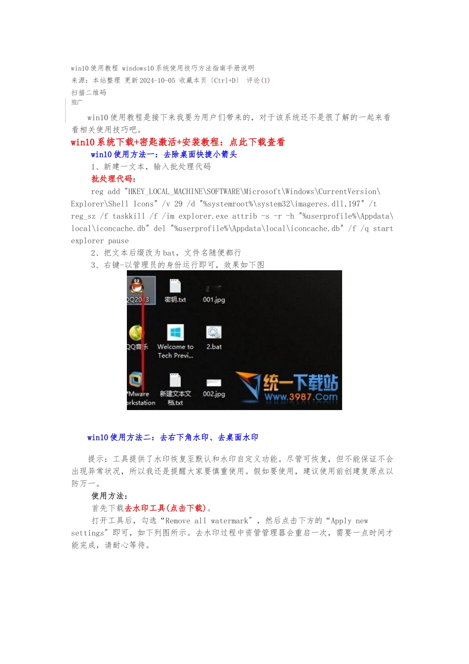 windows10系统使用技巧方法指南手册说明_第1页