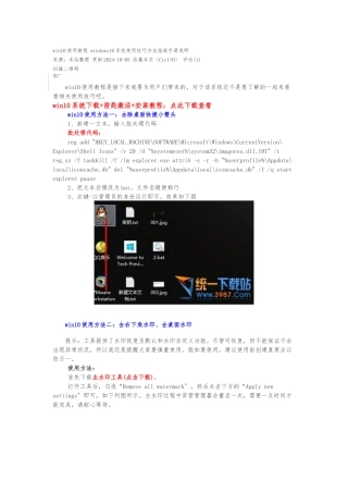 windows10系统使用技巧方法指南手册说明