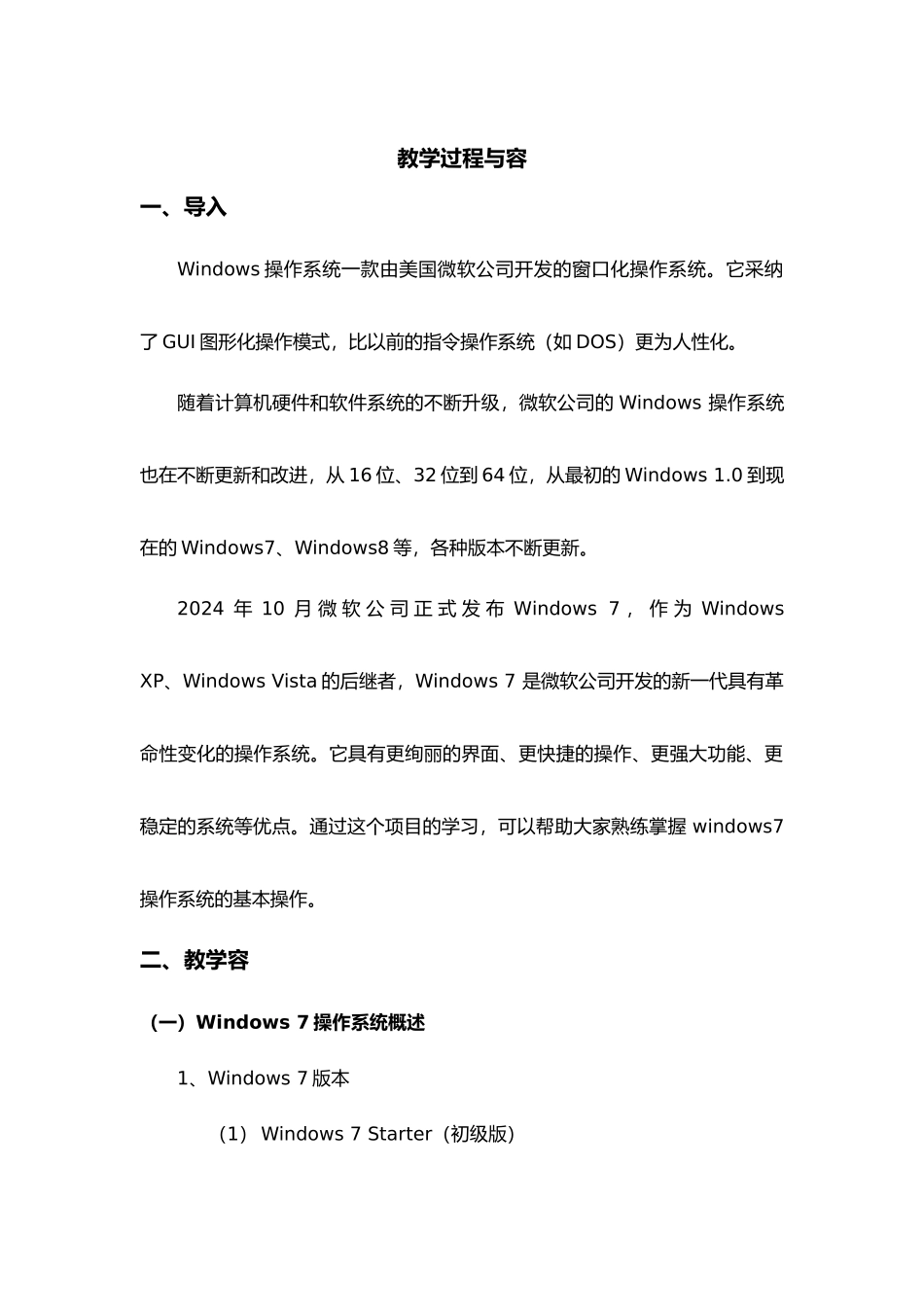 WIN7操作系统教学案_第1页