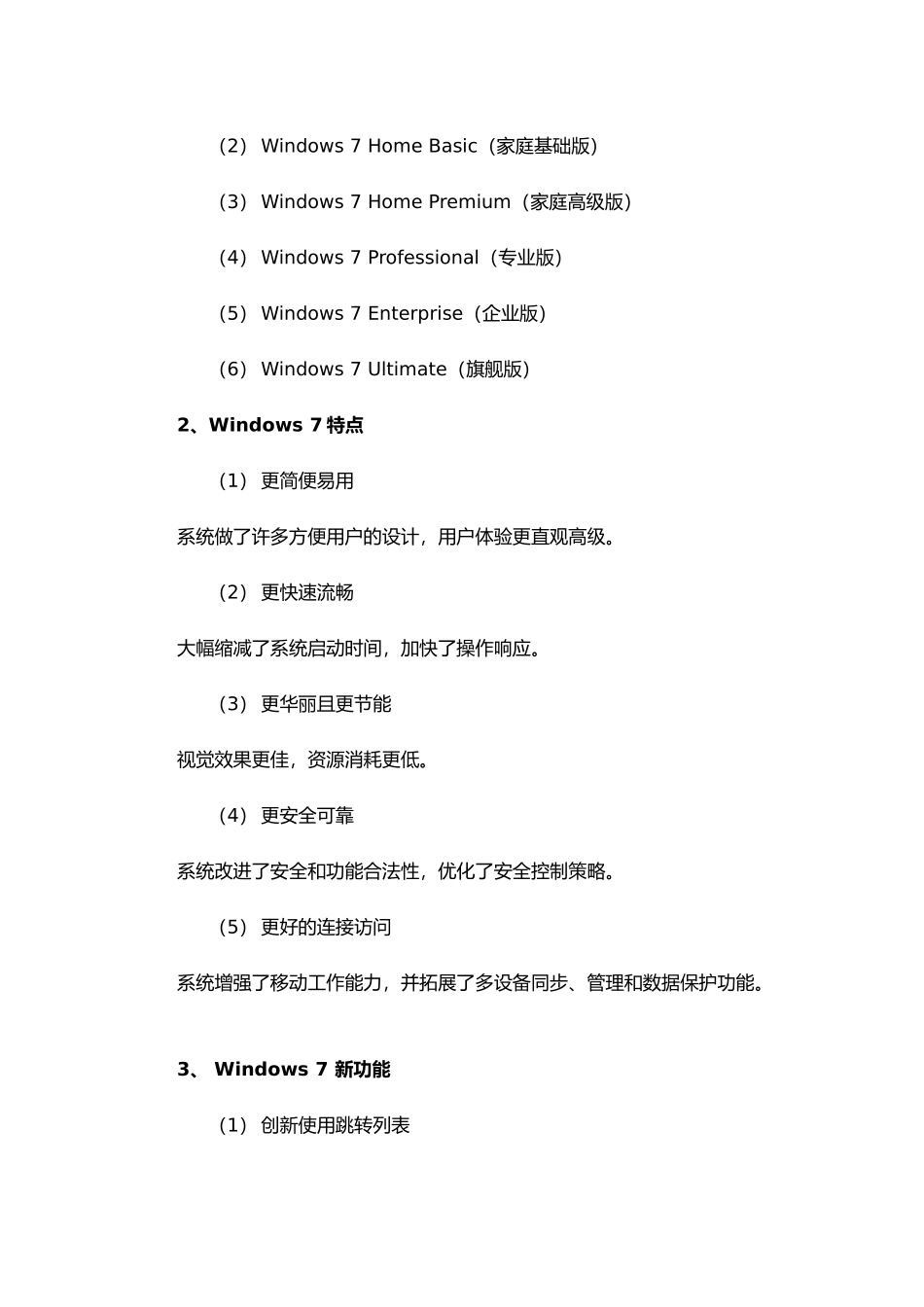 WIN7操作系统教学案_第2页