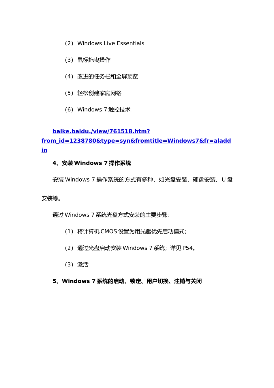 WIN7操作系统教学案_第3页