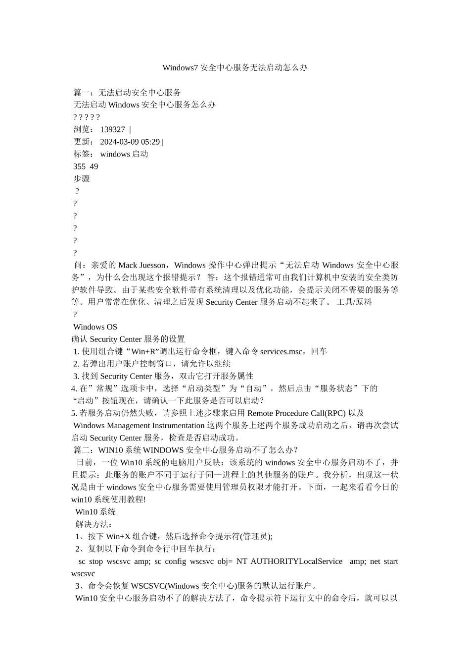 Windows7安全中心服务无法启动怎么办_第1页