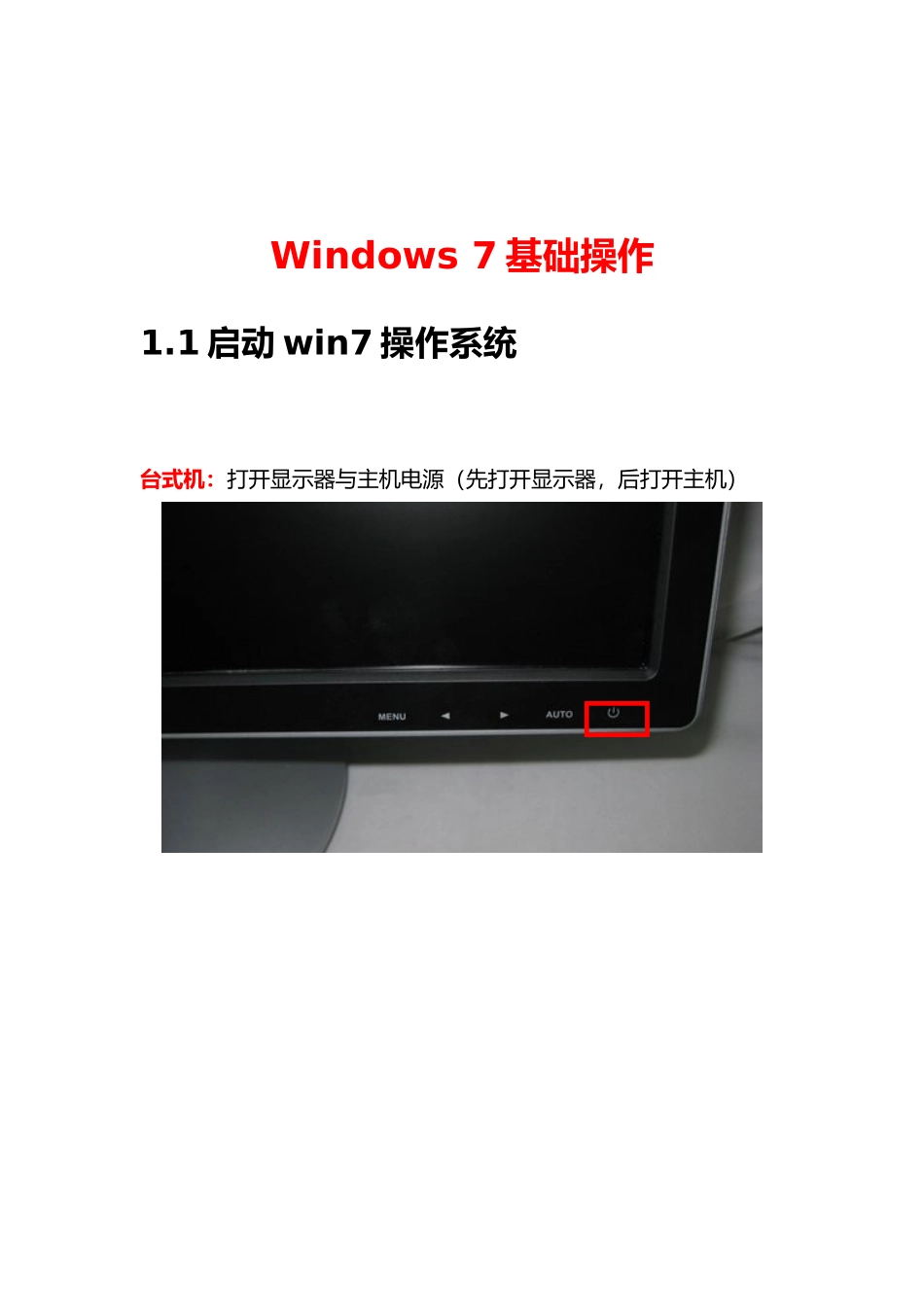 Windows7基础操作培训教程_第2页
