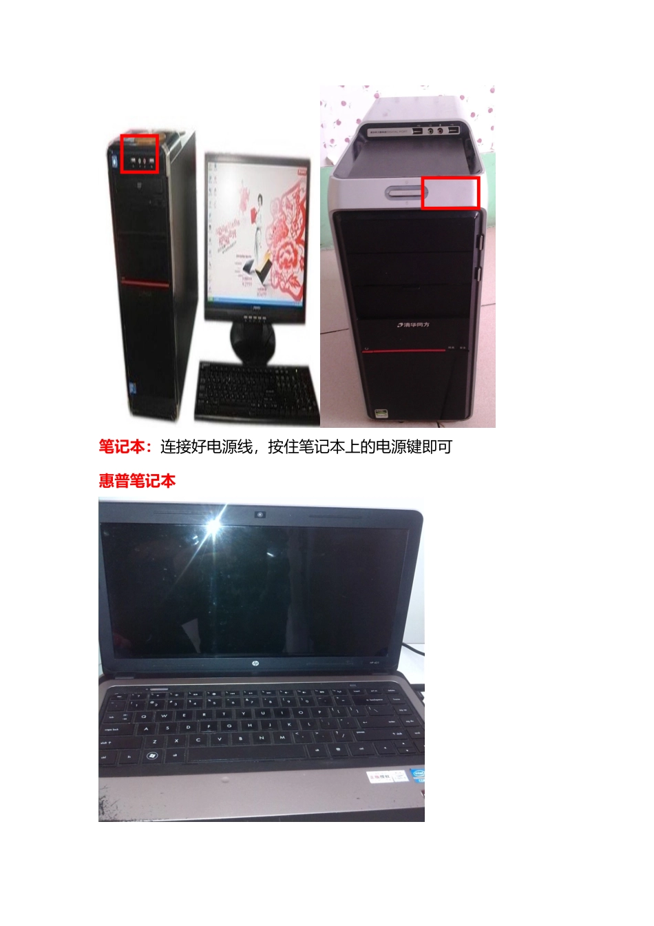 Windows7基础操作培训教程_第3页