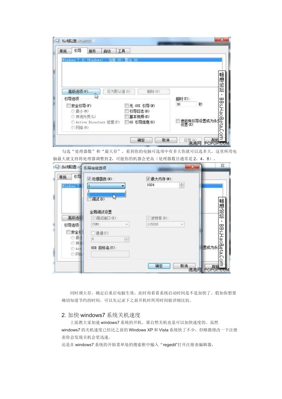 windows7操作系统详细使用教程_第2页
