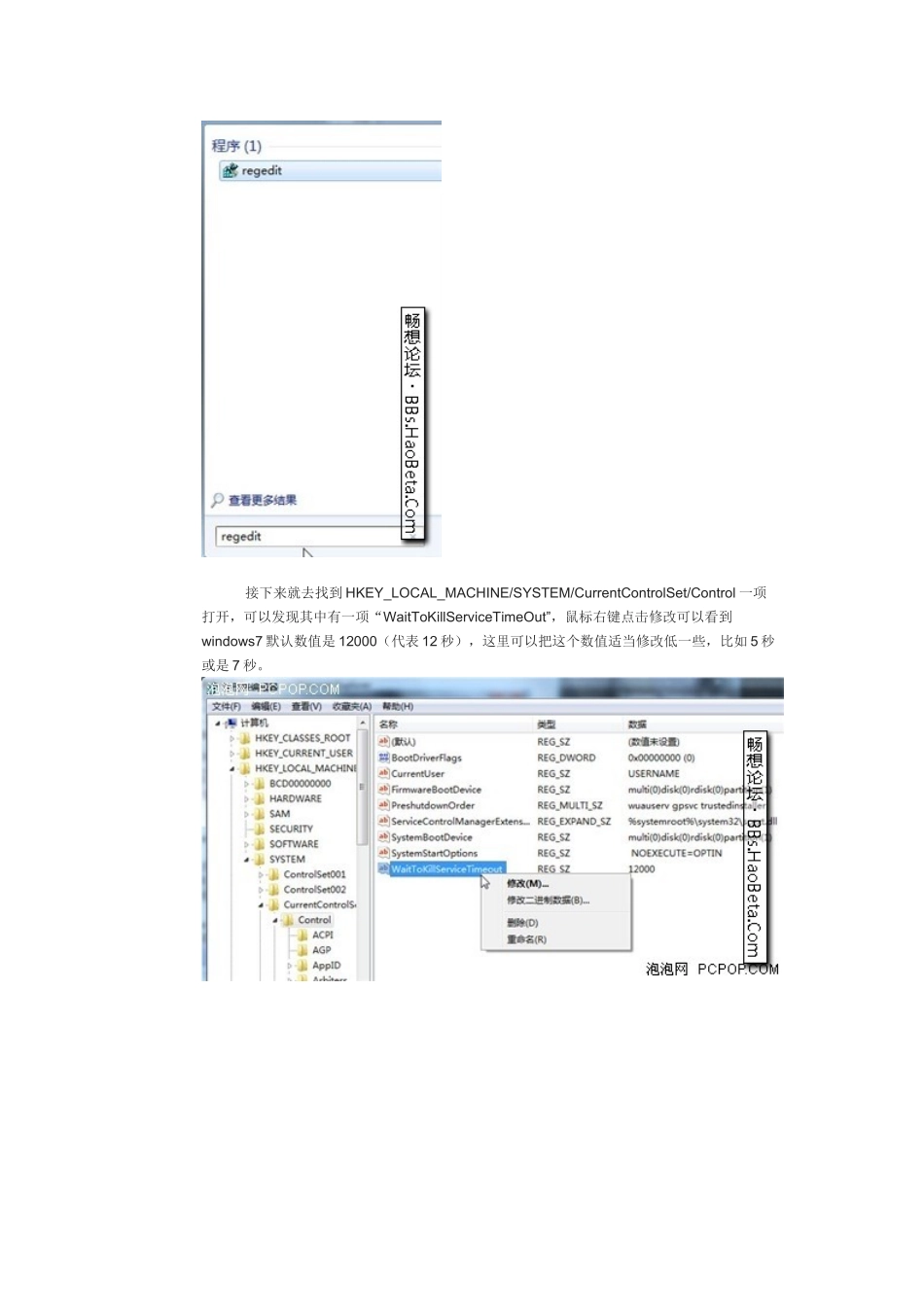 windows7操作系统详细使用教程_第3页