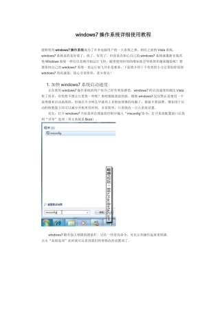 windows7操作系统详细使用教程