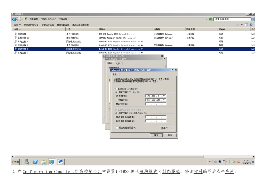 WinCC客户端与冗余服务器配置步骤_第2页