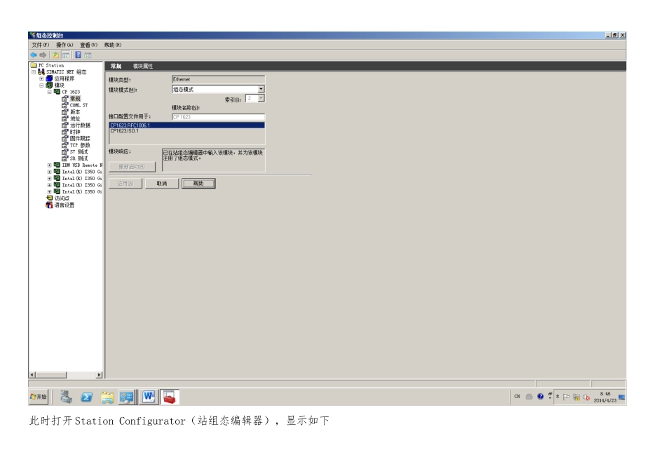WinCC客户端与冗余服务器配置步骤_第3页