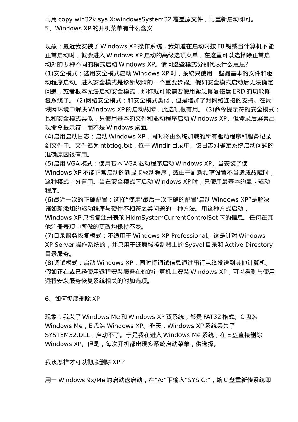 windowsXP应用技巧与经验总结_第2页