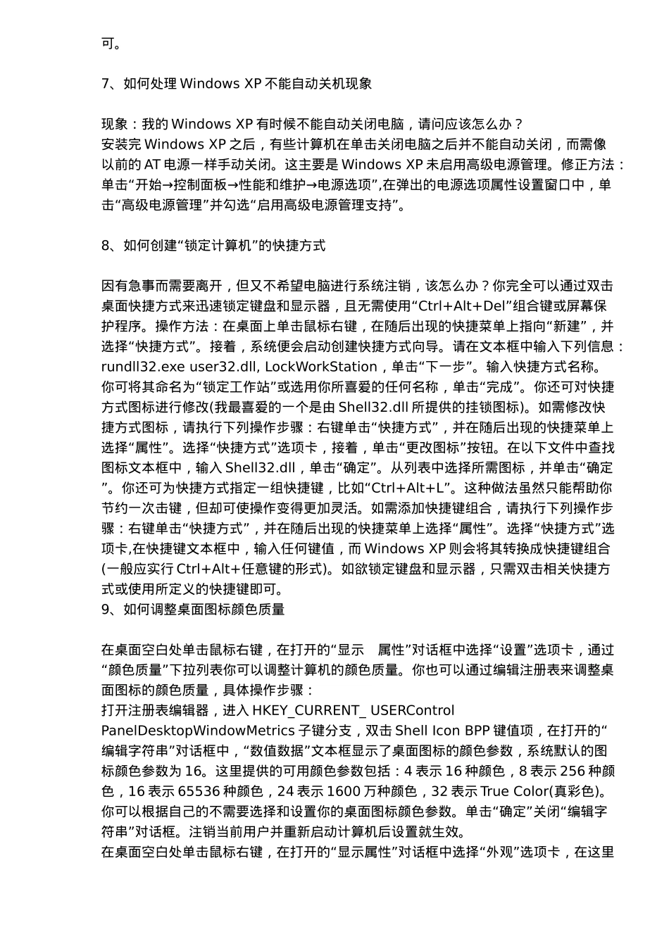 windowsXP应用技巧与经验总结_第3页