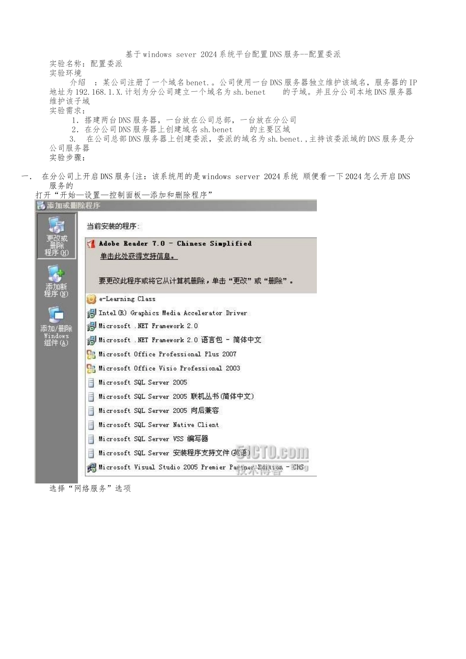 windowssever系统平台配置DNS服务配置委派_第1页