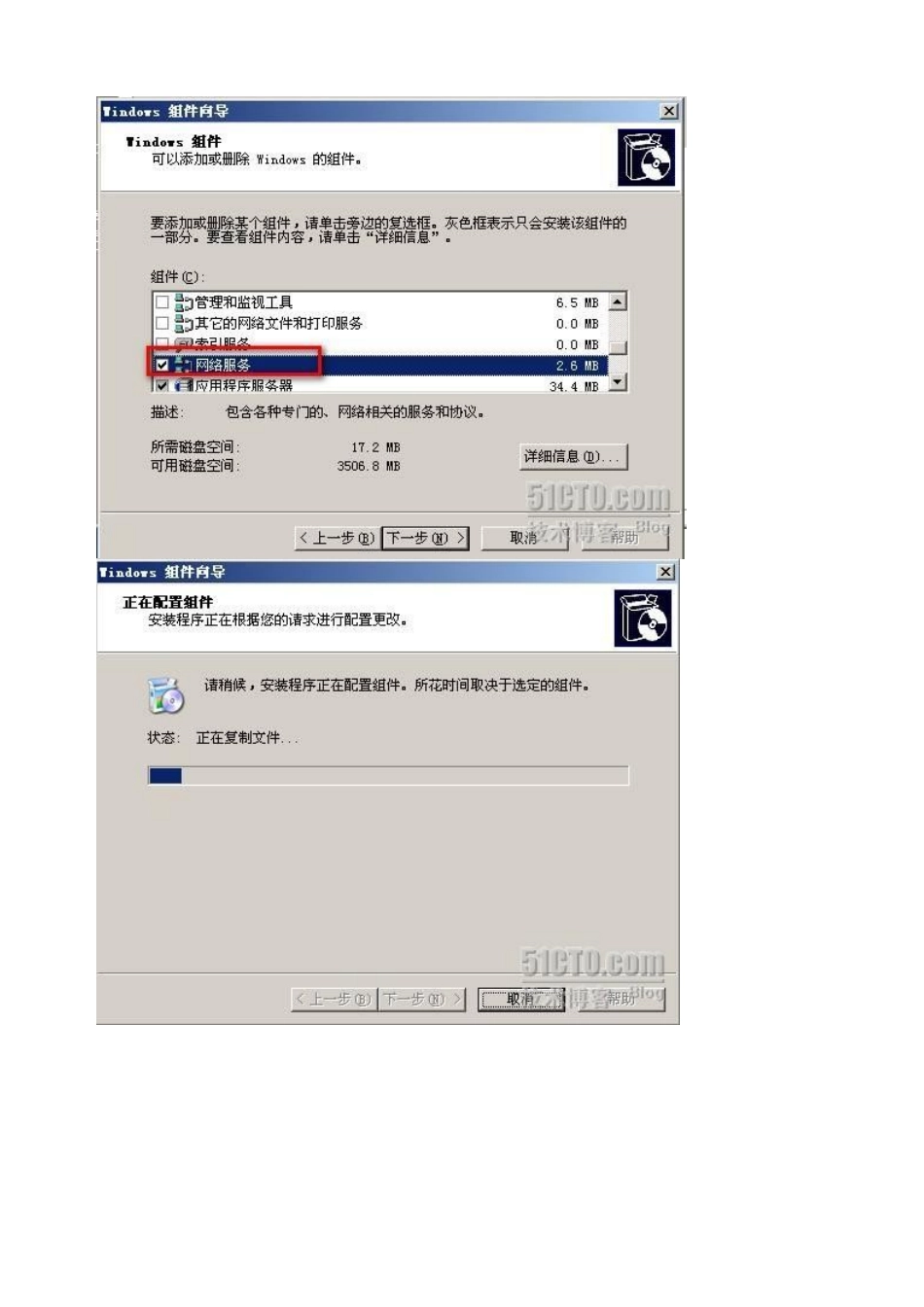 windowssever系统平台配置DNS服务配置委派_第2页
