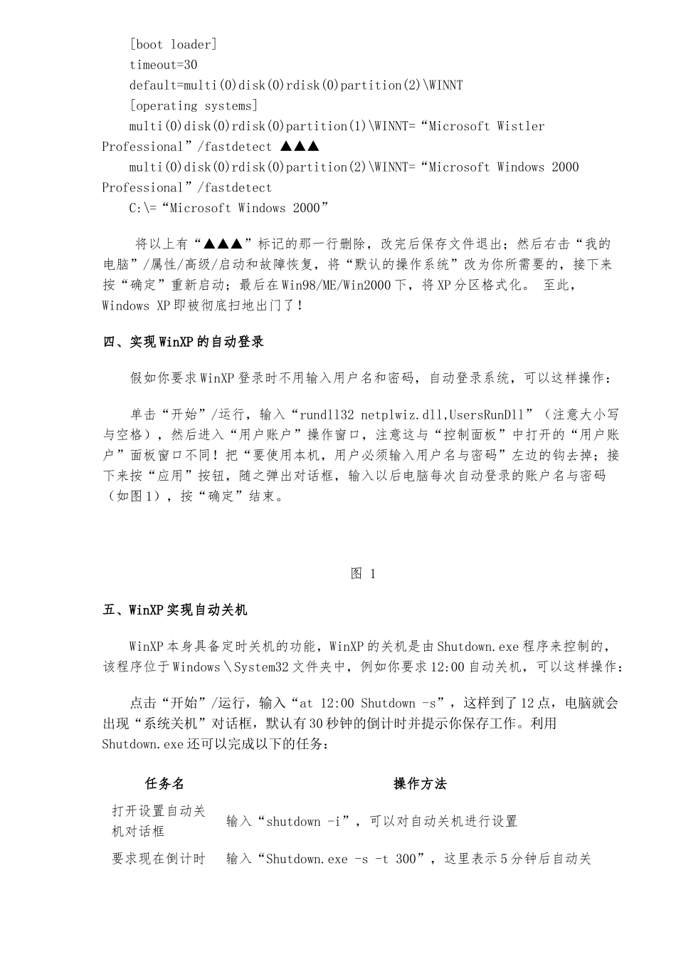 WindowsXP系统应用技巧_第2页