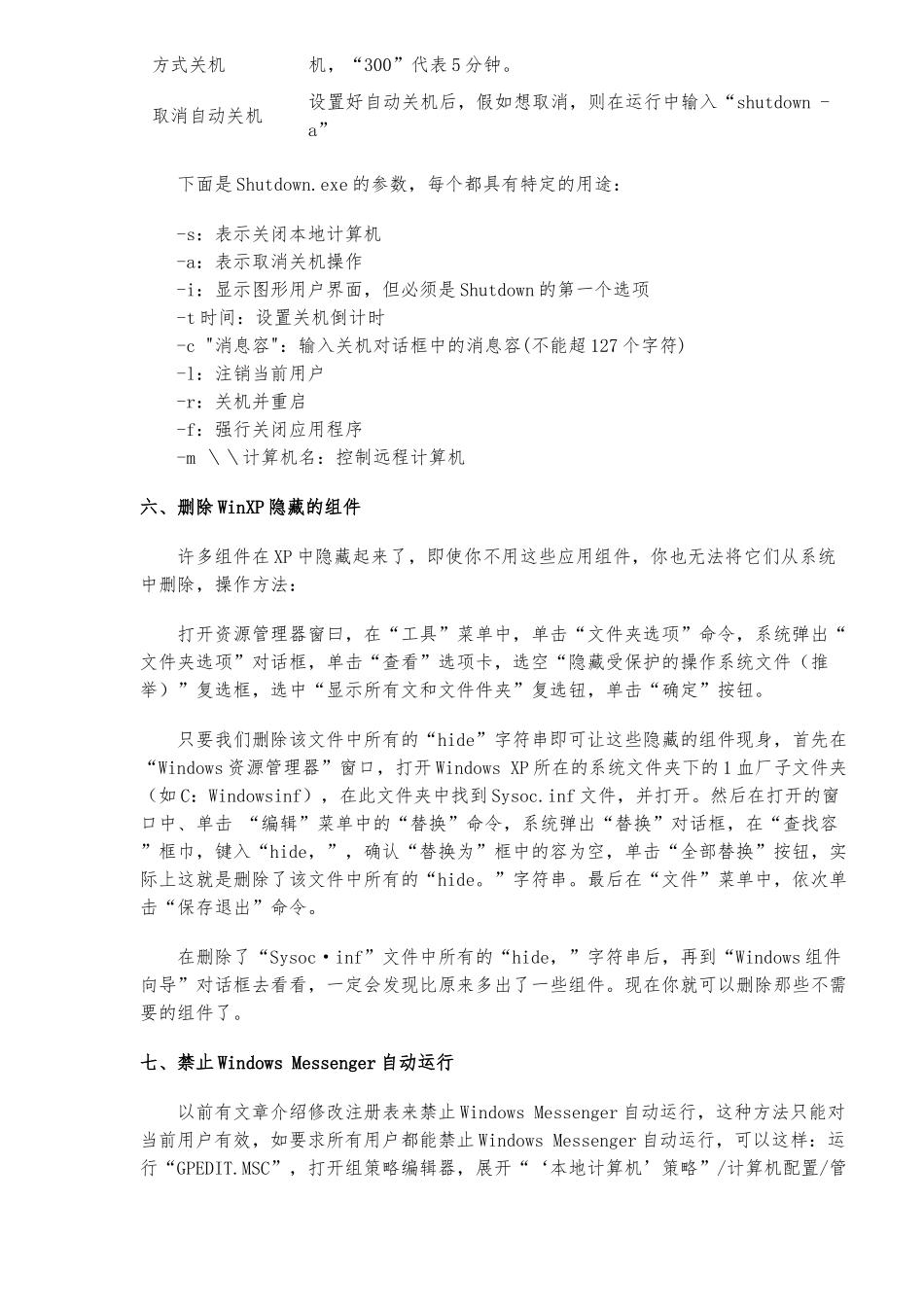 WindowsXP系统应用技巧_第3页