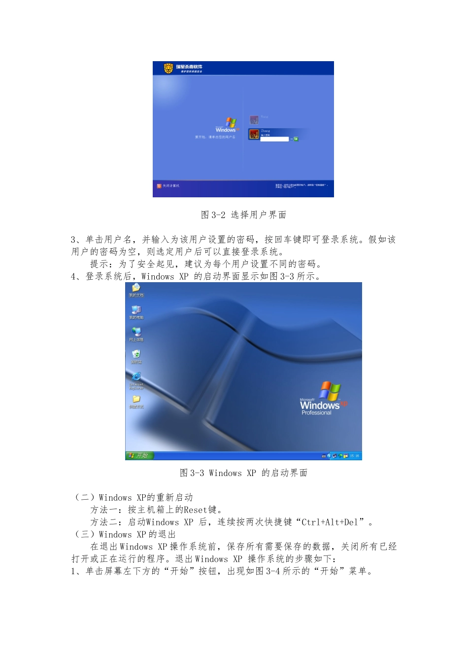 WindowsXP操作系统实验报告_第2页