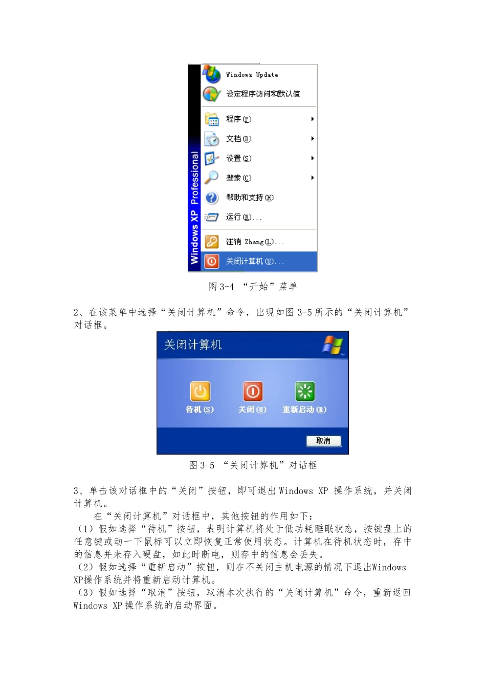 WindowsXP操作系统实验报告_第3页