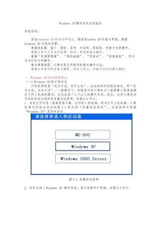 WindowsXP操作系统实验报告