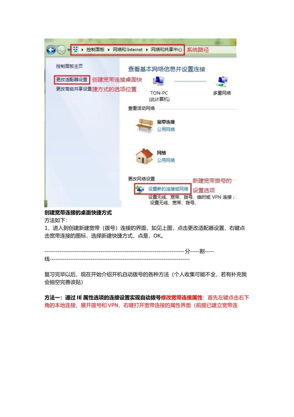 Windows7开机自动拨号各方法整理心得_第2页