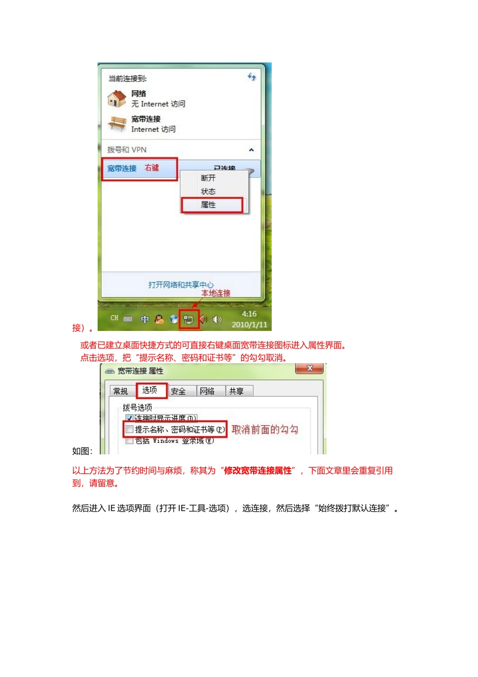 Windows7开机自动拨号各方法整理心得_第3页